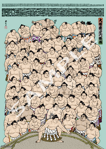 大相撲錦絵 木下大門 木版画「横綱佐田の山土俵入り」初摺 大相撲歴代